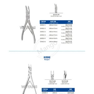 11. 咬骨钳系列 Bone ronge 05