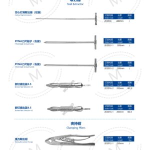 2. 创伤系列产品图册 Trauma 11 1