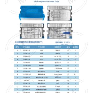 2. 创伤系列产品图册 Trauma 128