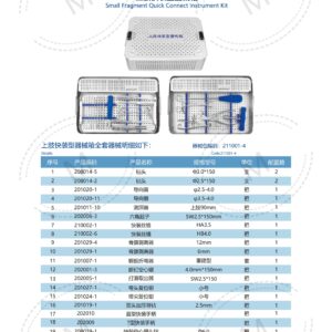 2. 创伤系列产品图册 Trauma 130