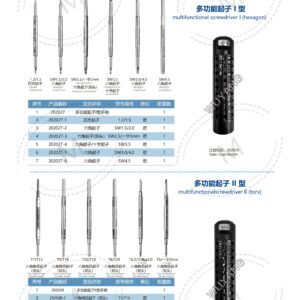 2. 创伤系列产品图册 Trauma 14