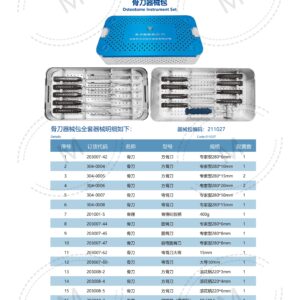 2. 创伤系列产品图册 Trauma 37