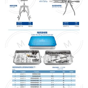 2. 创伤系列产品图册 Trauma 92