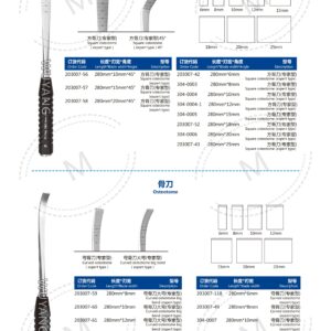 3. 骨刀系列 Osteotome S 02