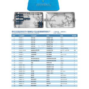 7. 脊柱双通道（UBE）产品图册 S 27