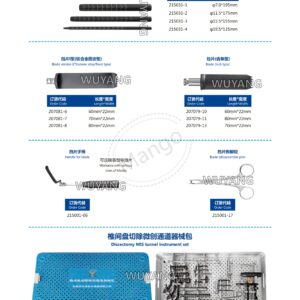 8. 脊柱微创通道产品图册 Spina 11