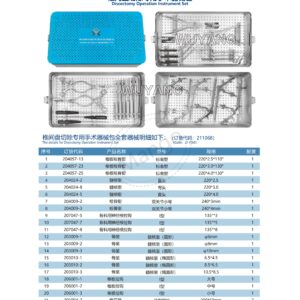 9. 脊柱系列产品图册 Spinal 171